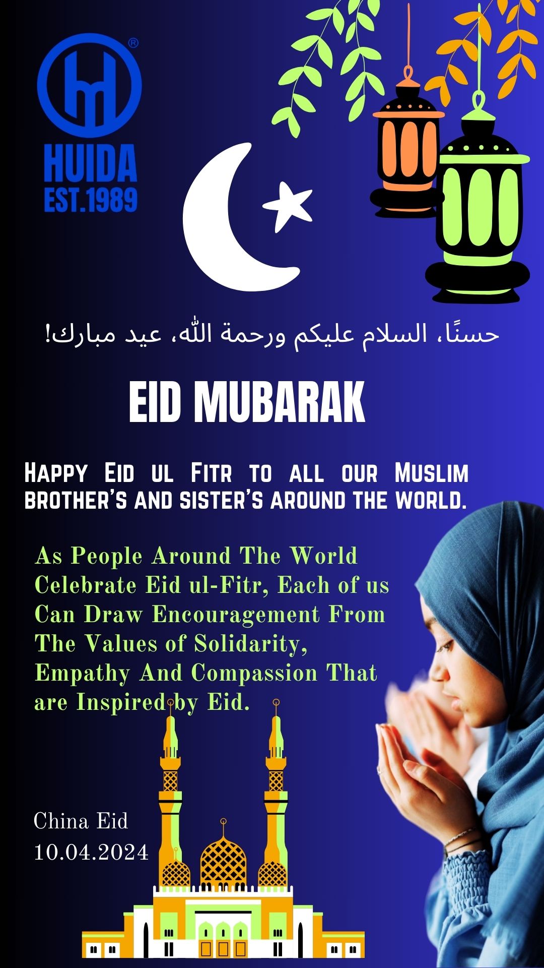 عيد فطر سعيد لجميع إخواننا وأخواتنا المسلمين في جميع أنحاء العالم.