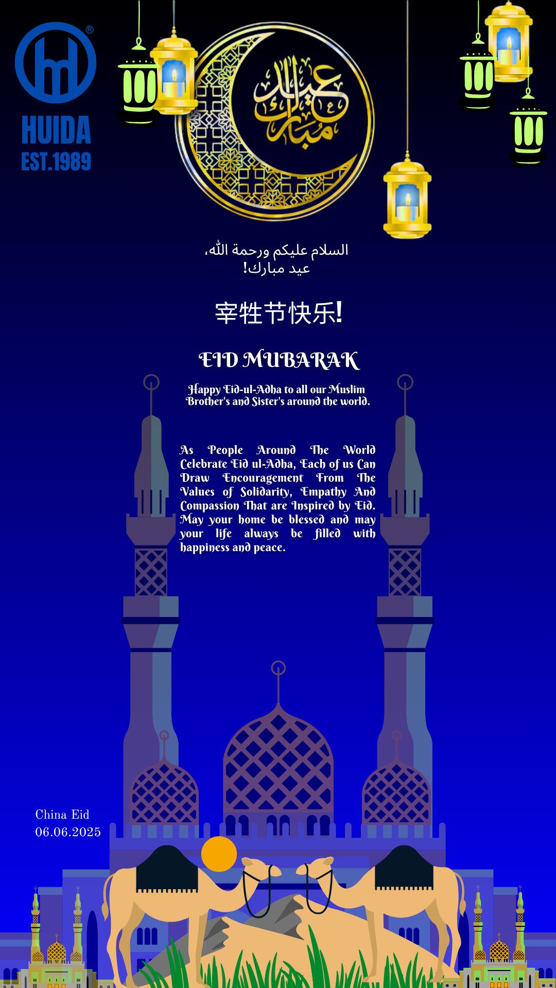 عيد UL ADHA 2025 